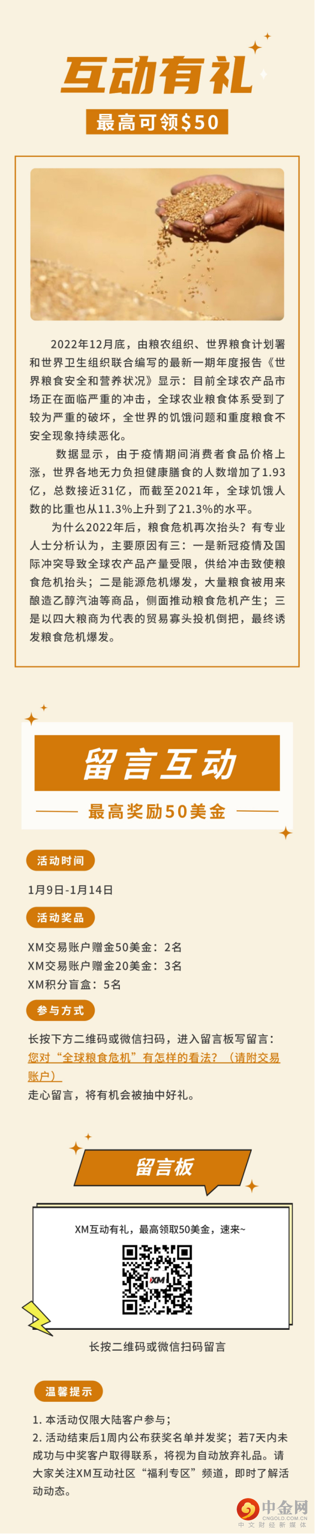 第77期互动有礼 