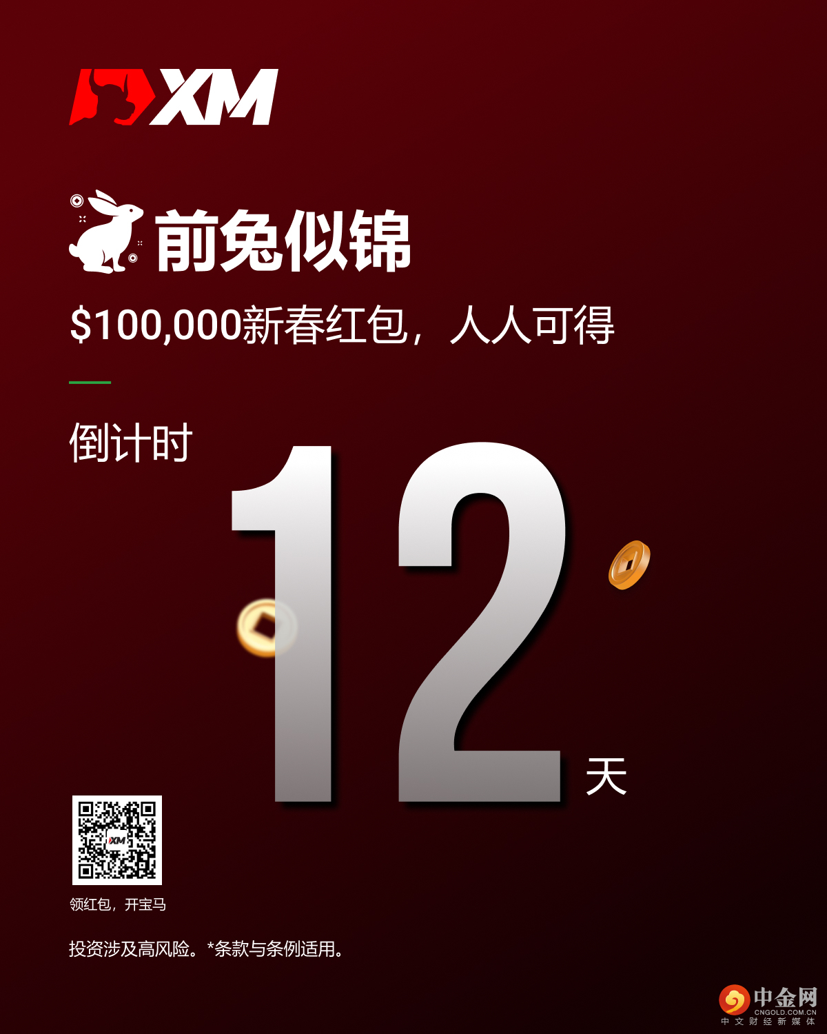 倒计时12天海报.jpg