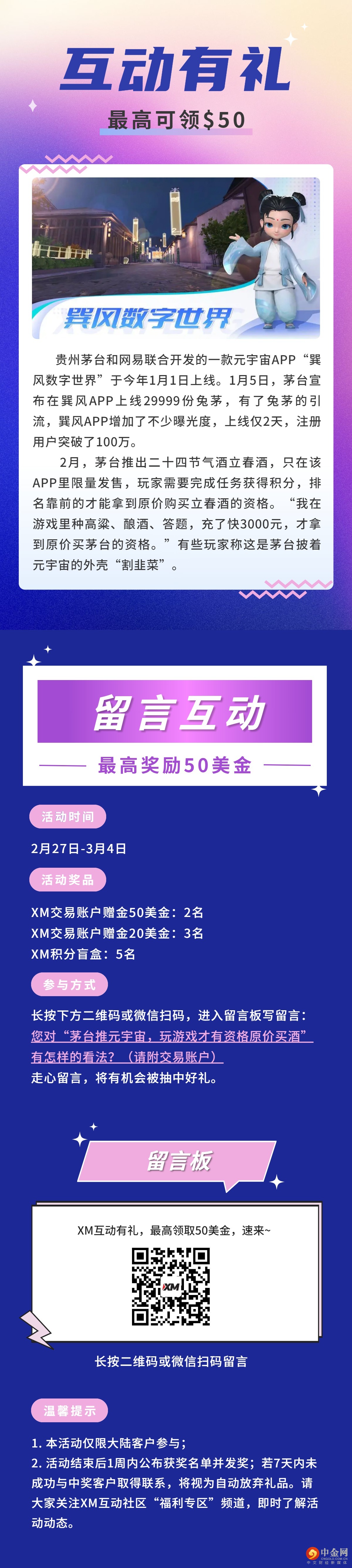 第83期互动有礼.jpg