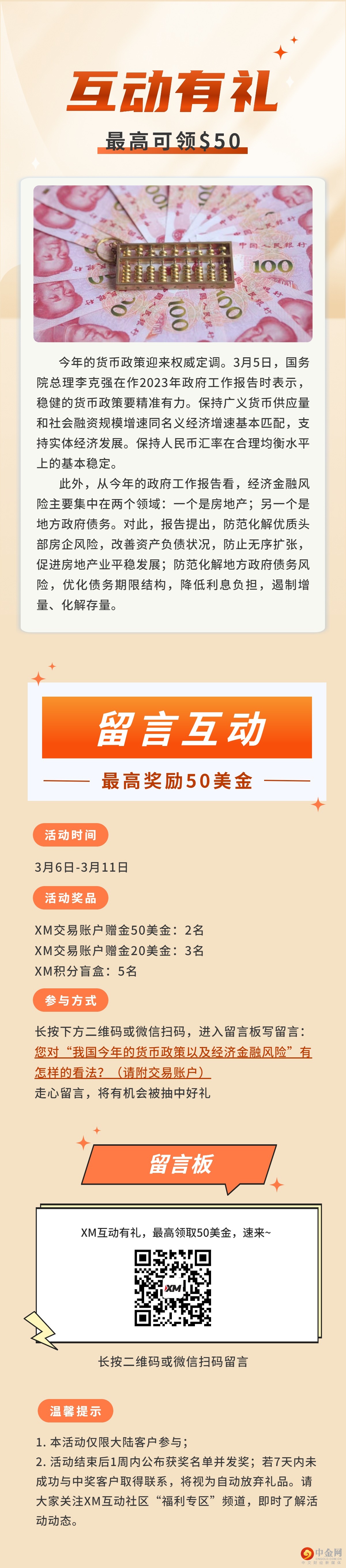 第84期互动有礼.jpg