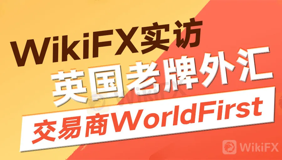 wikifx实访-中.jpg wikifx实访-中.jpg