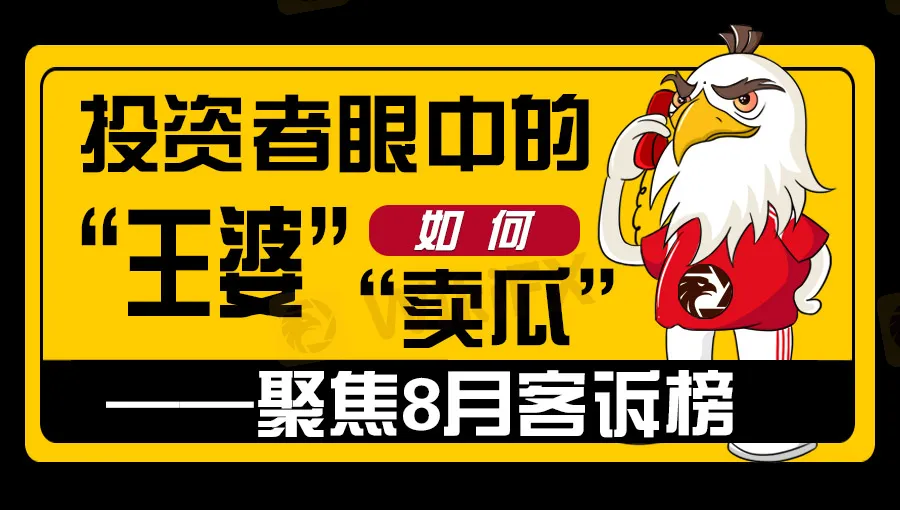 8月客诉榜-中.jpg 8月客诉榜-中.jpg