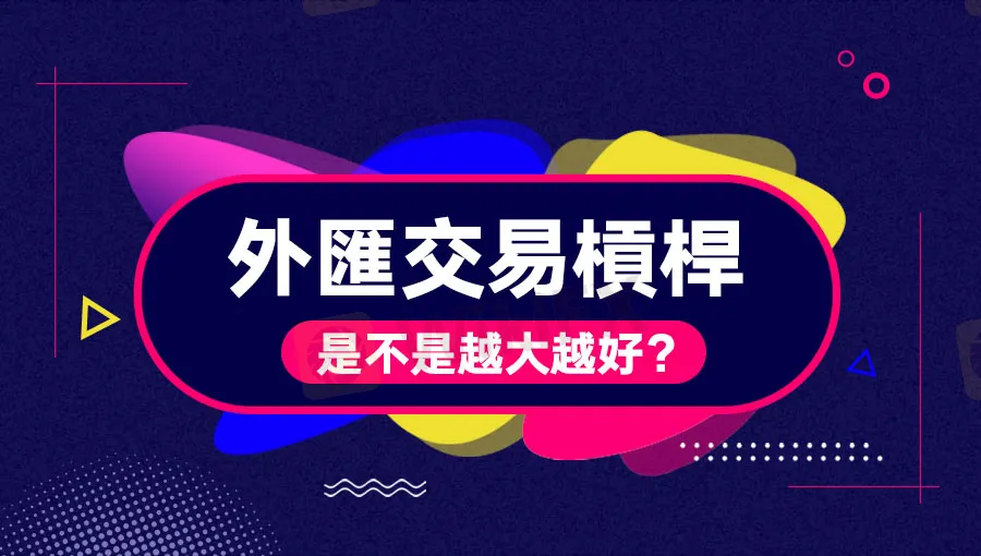 外汇交易繁.jpg 外汇交易繁.jpg