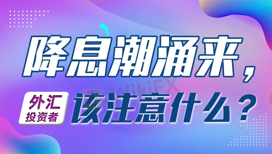降息.jpg 降息.jpg