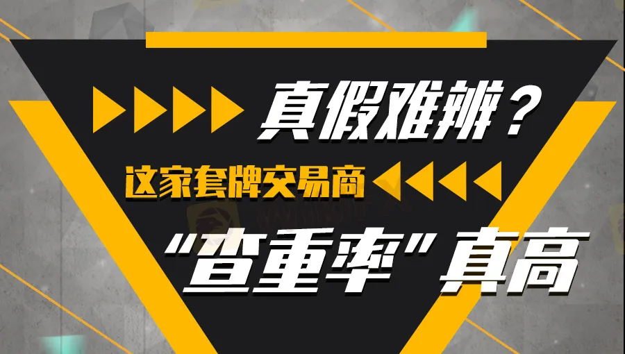 真假难辨.jpg 真假难辨.jpg