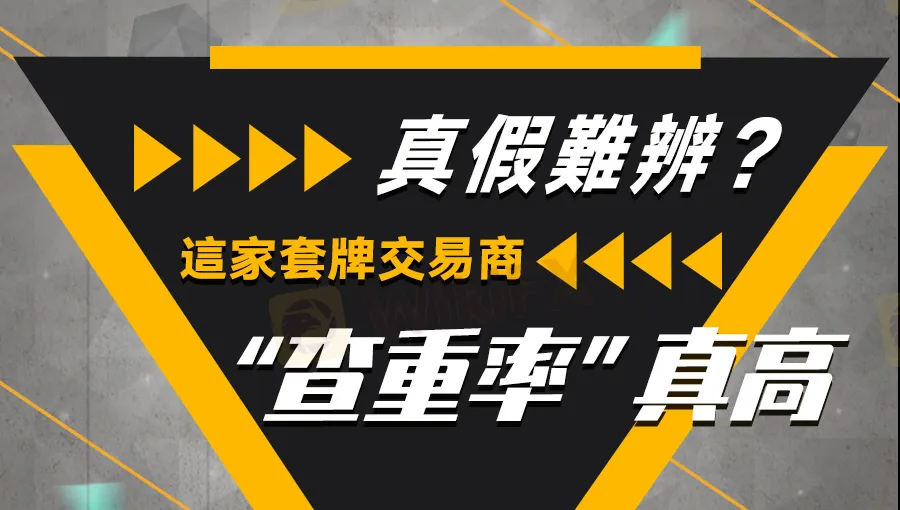 真假难辨-繁.jpg 真假难辨-繁.jpg