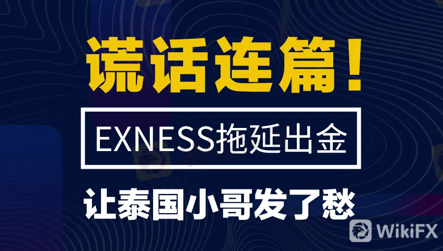 受骗人在EXNESS平台的入金记录 900-510-简.jpg