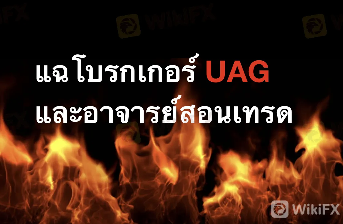 เอาล่ะแฉลากไส้โบรกเกอร์ 1.png