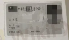 身份證 身份證