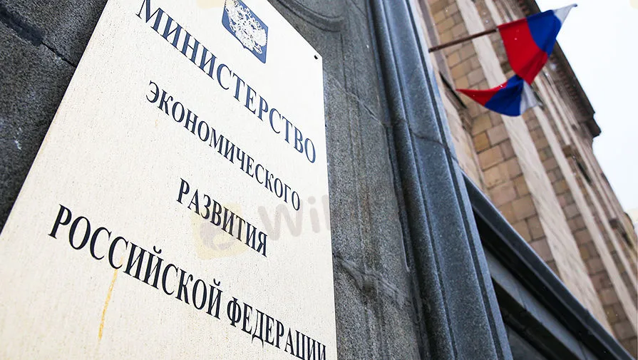 Минэкономразвития