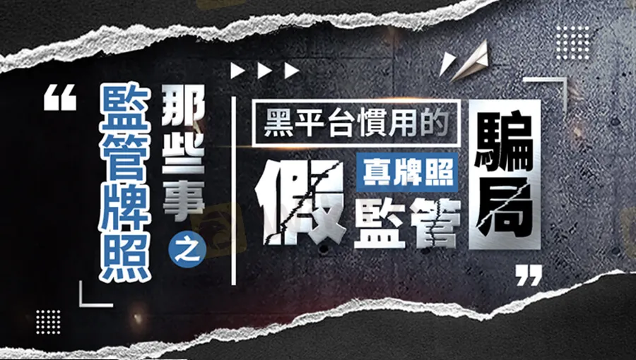 假監管.jpg 假監管.jpg