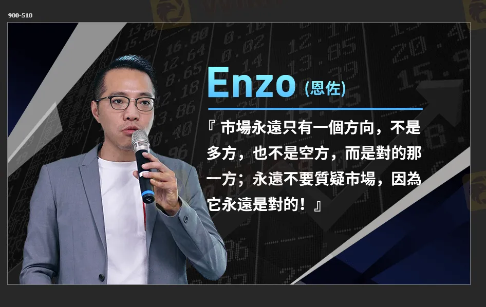 Enzo(恩佐).png Enzo(恩佐).png