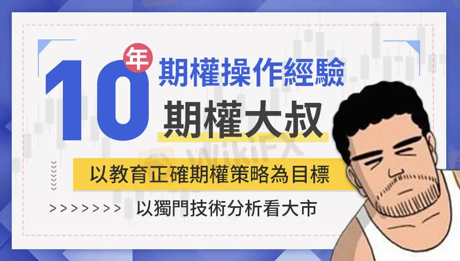 q期權大叔.jpg q期權大叔.jpg