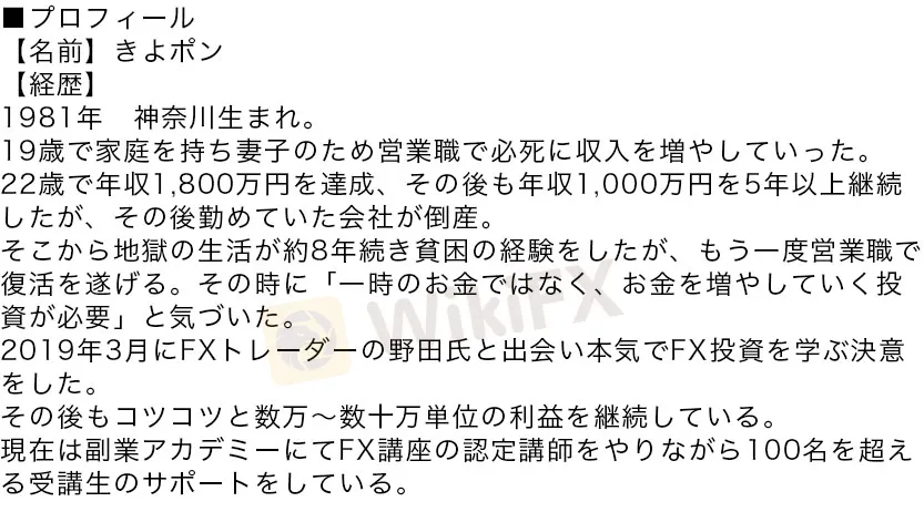 【WikiFX×副業アカデミー】FXトレーダーきよポンさんによる体験談 【WikiFX×副業アカデミー】FXトレーダーきよポンさんによる体験談