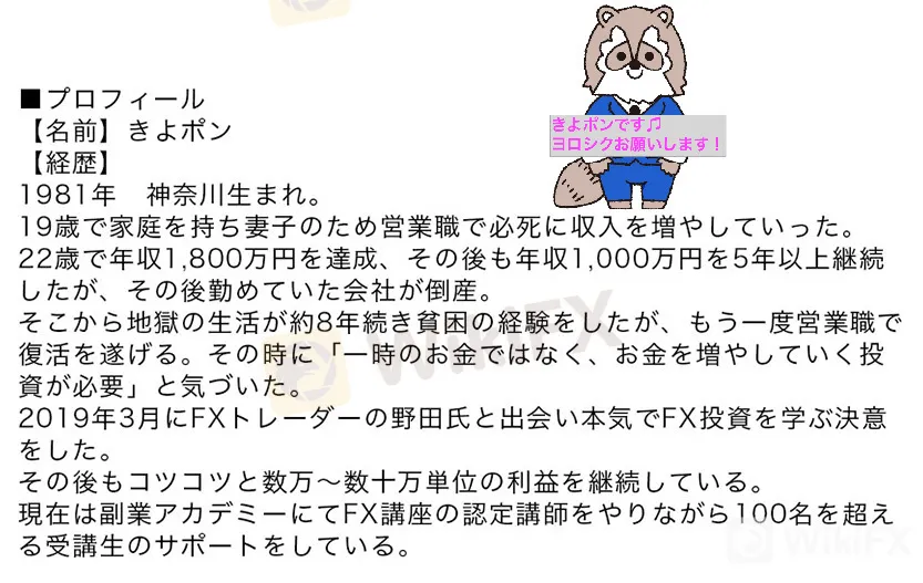 【WikiFX×副業アカデミー】FXトレーダーきよポンさんによる体験談 【WikiFX×副業アカデミー】FXトレーダーきよポンさんによる体験談