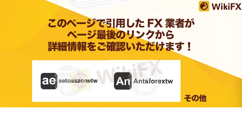 WikiFXまとめ、最新悪徳業者ブラックリスト