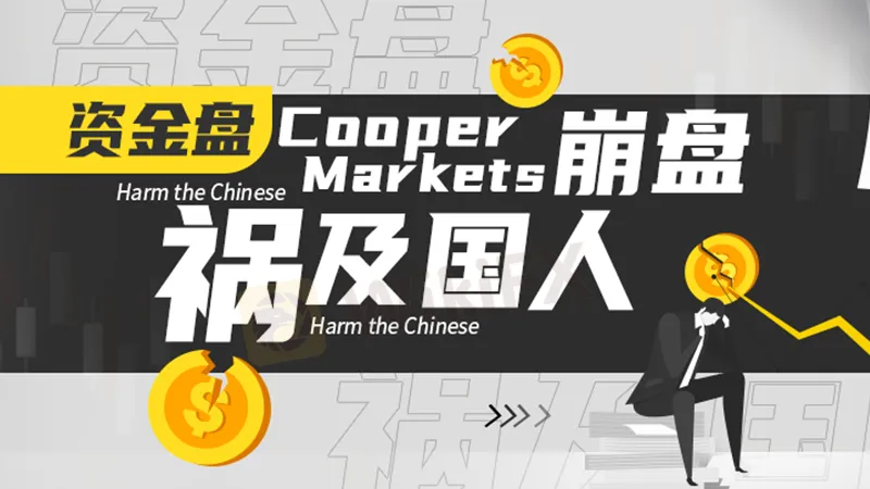 马来资金盘coopermarkets疑似崩盘残余魔爪伸至国内国人注意警惕