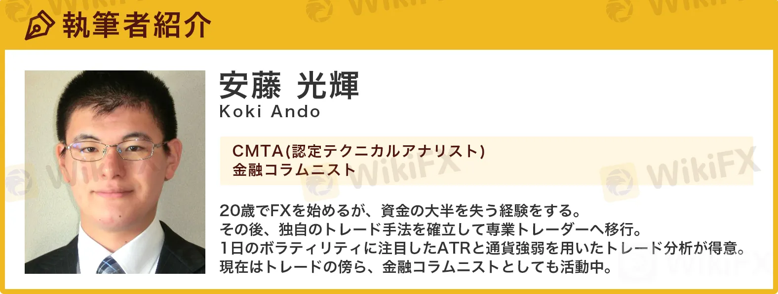 WikiFX執筆者紹介.jpg WikiFX執筆者紹介.jpg