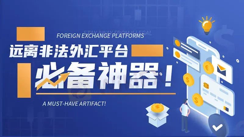 外汇天眼pc端火热下载中 查询全方位攻坚战已经打响