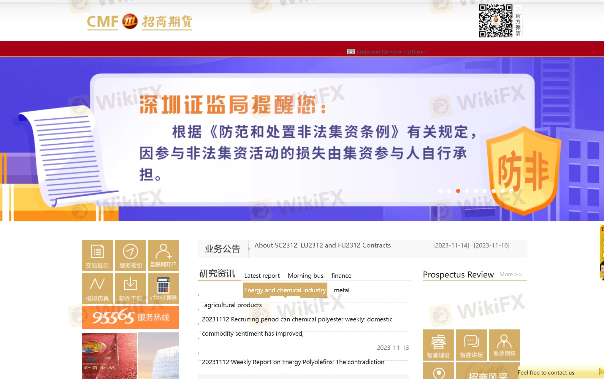招商期貨的主页