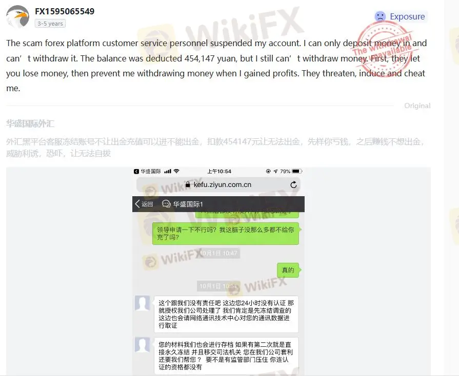 WikiFX上關於 EIGEN FX 的負面評論