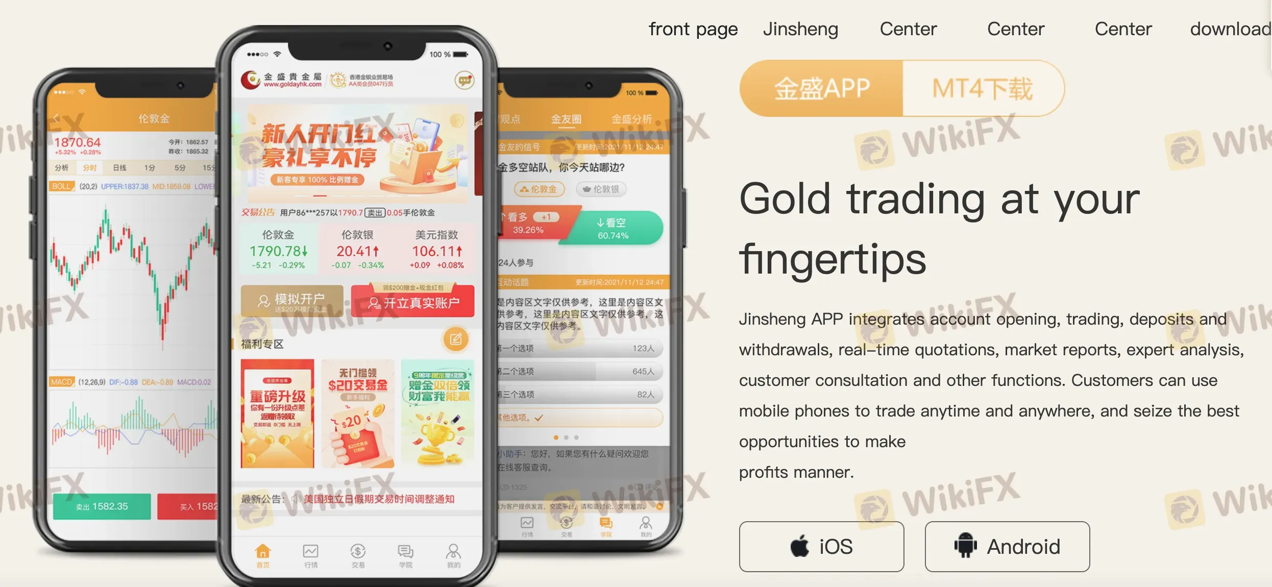 金盛 APP