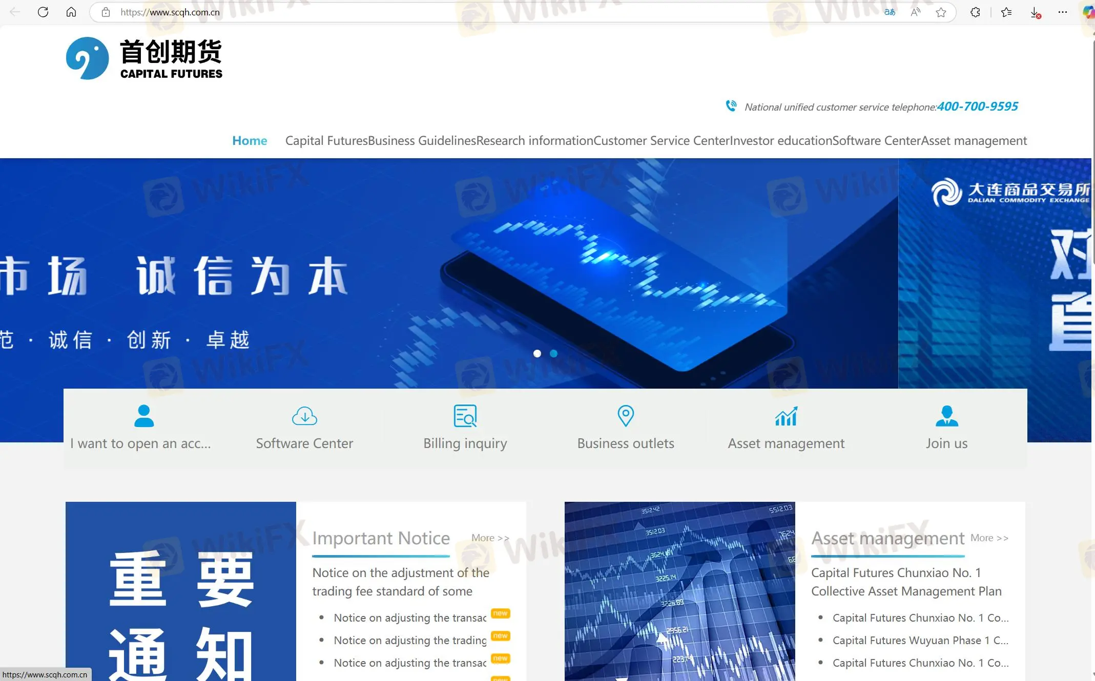 首創期貨 資訊