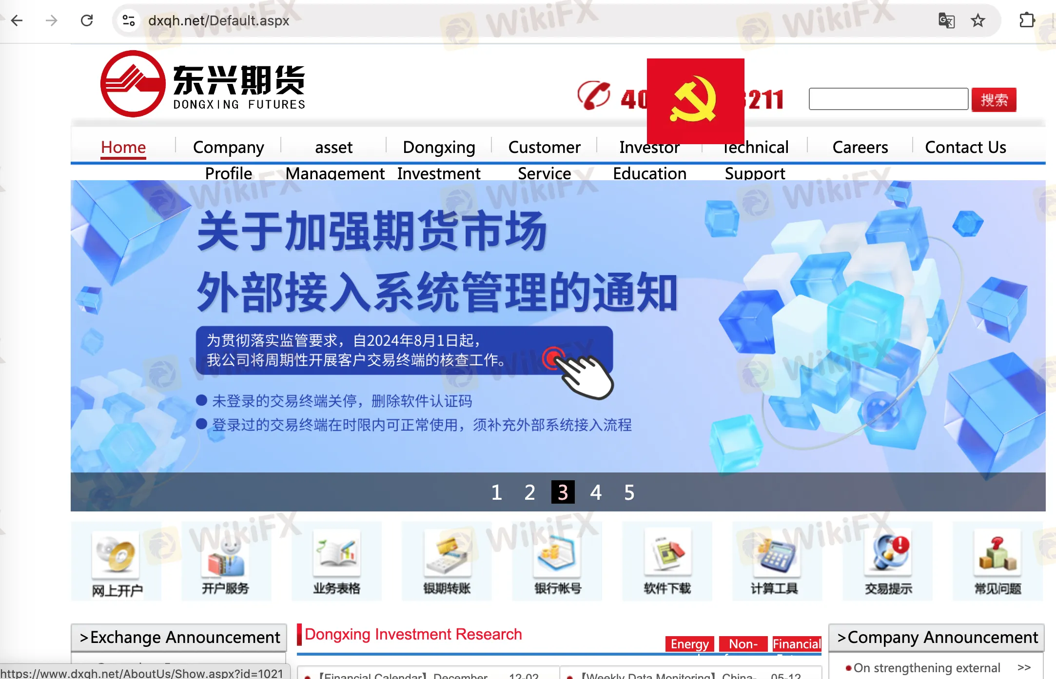 东兴期货 信息