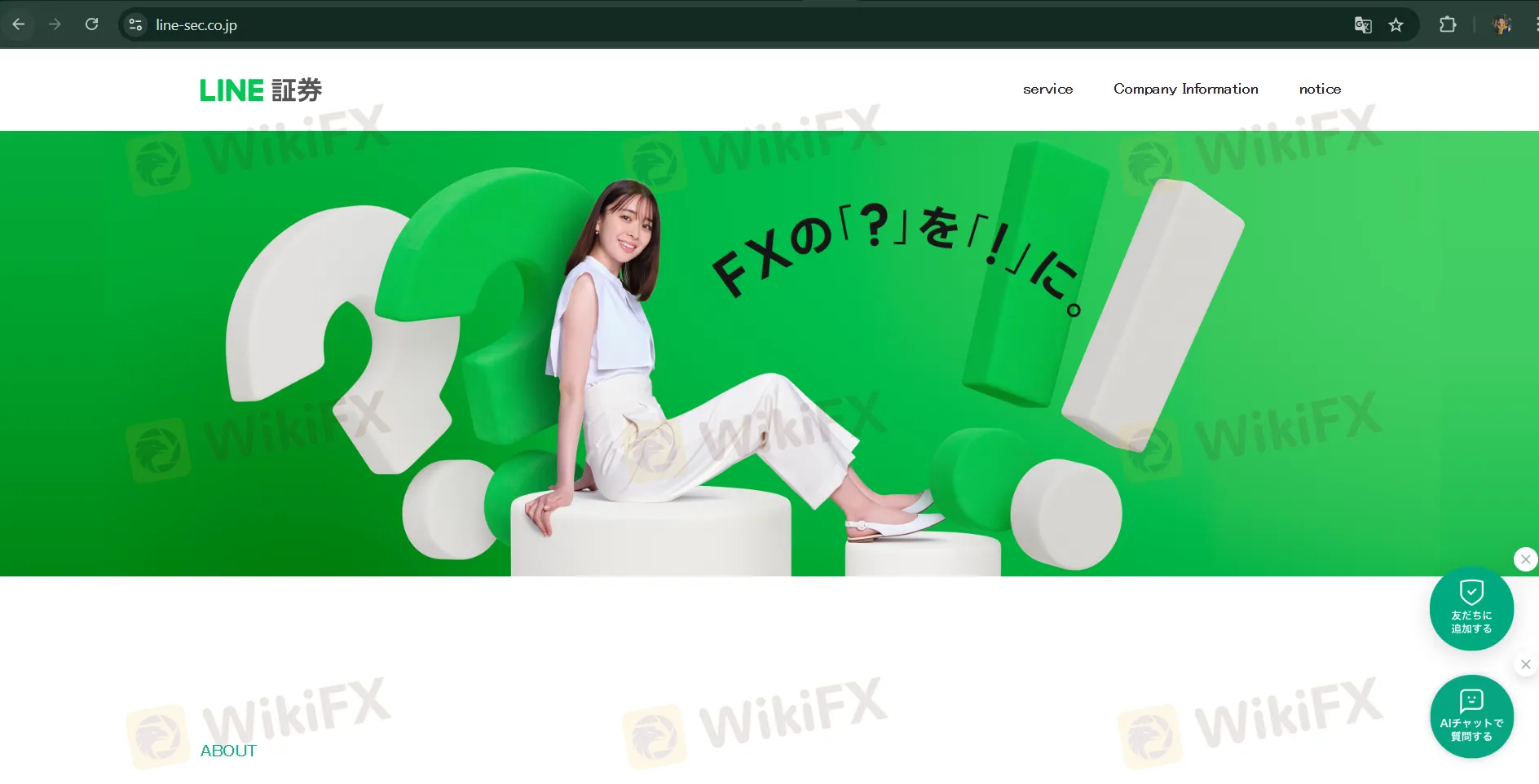 LINE Securities 信息