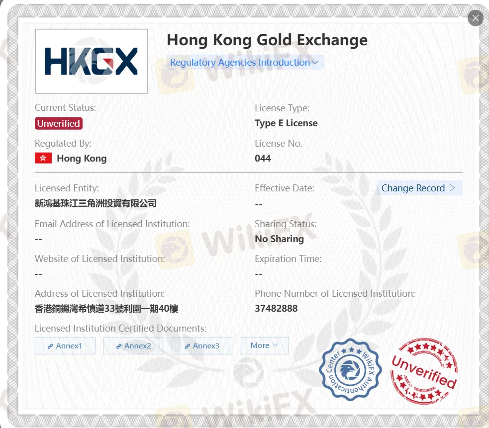 未经验证的HKGX许可证