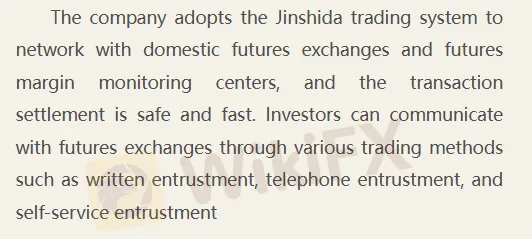 ระบบซื้อขาย Jinshida