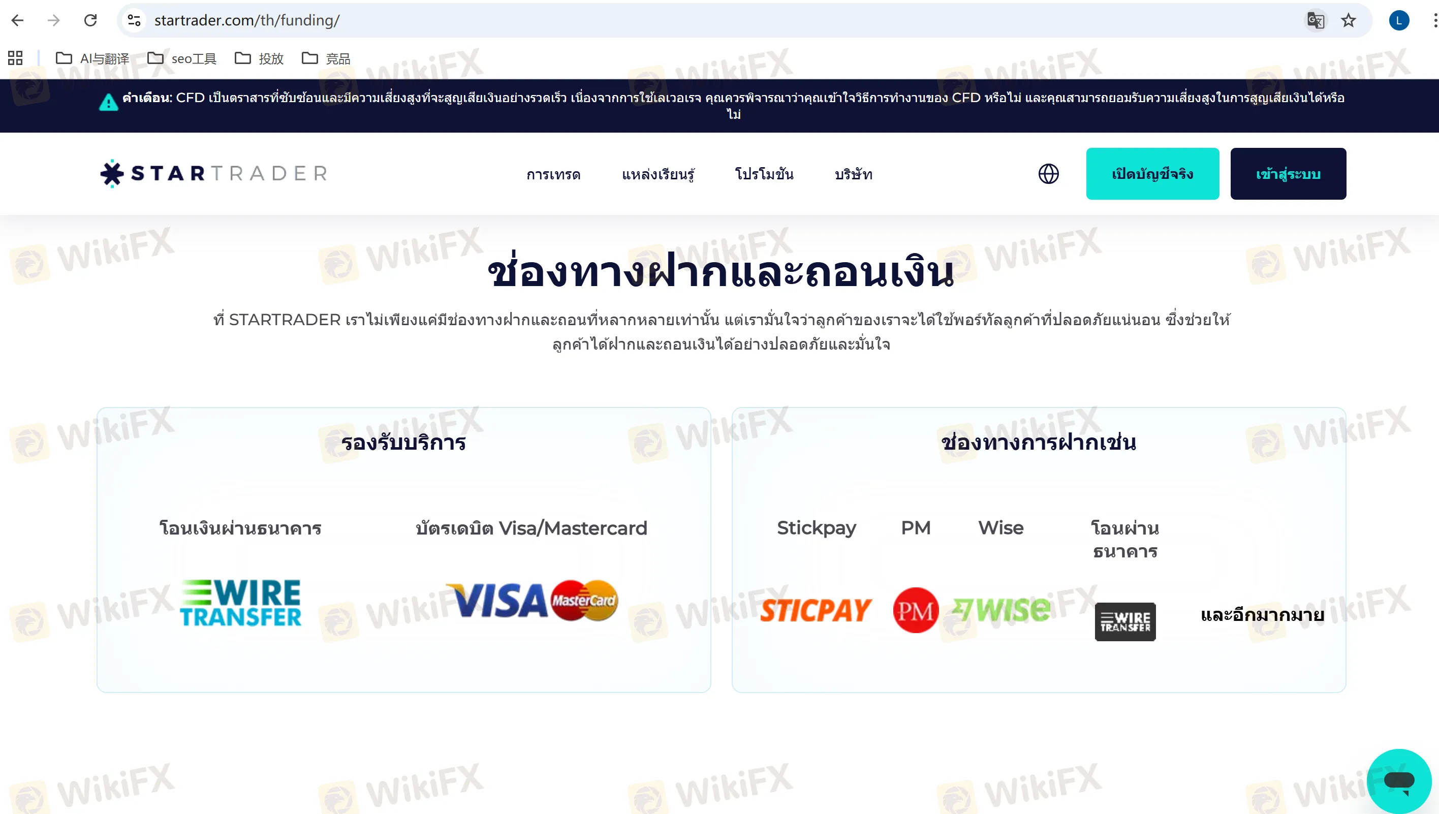 STARTRADER การฝากและถอนเงิน