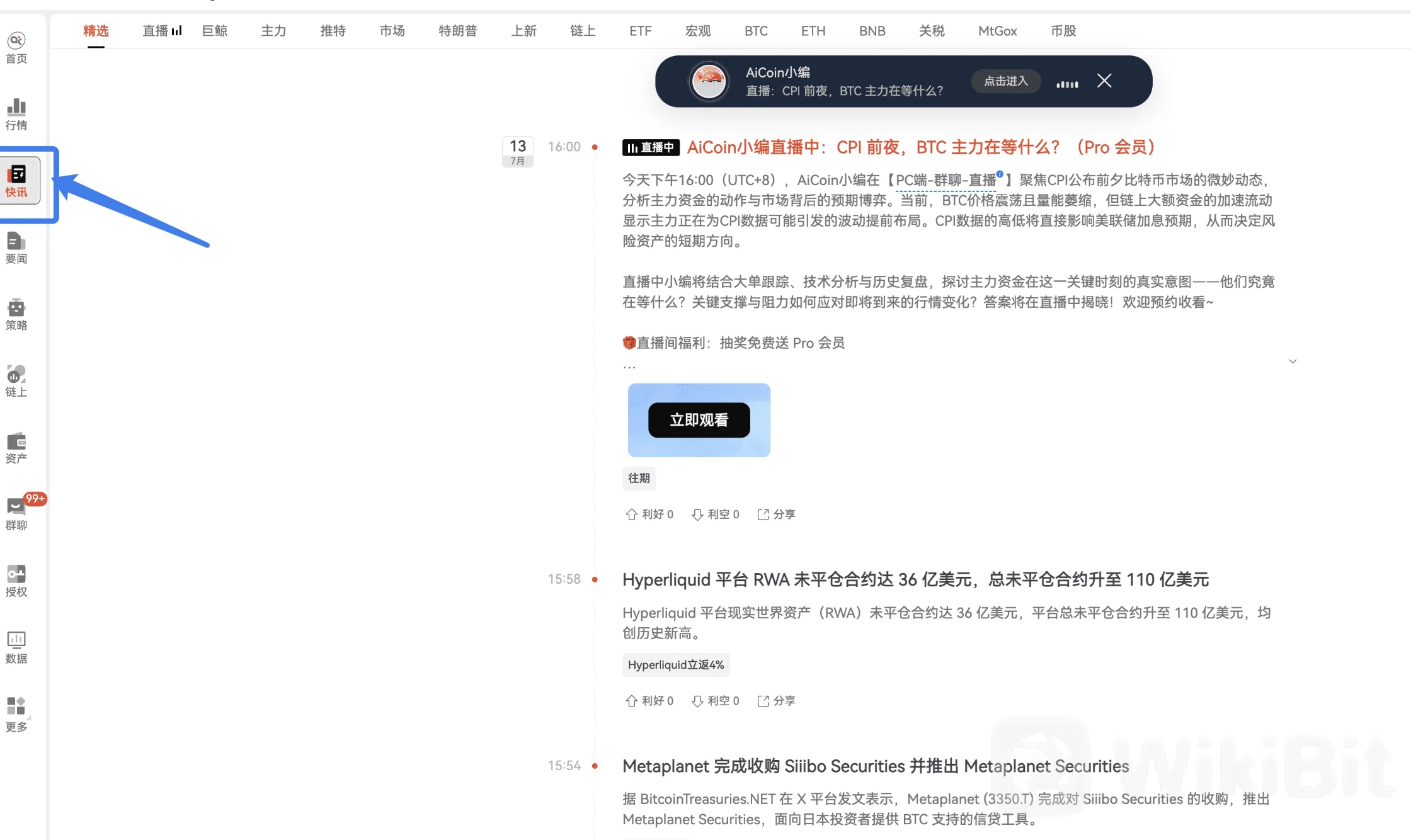 CPI前夜，BTC主力在等什么_aicoin_图1