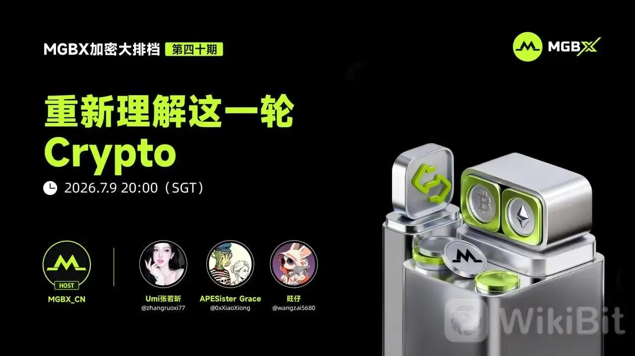 MGBX：重新理解这一轮